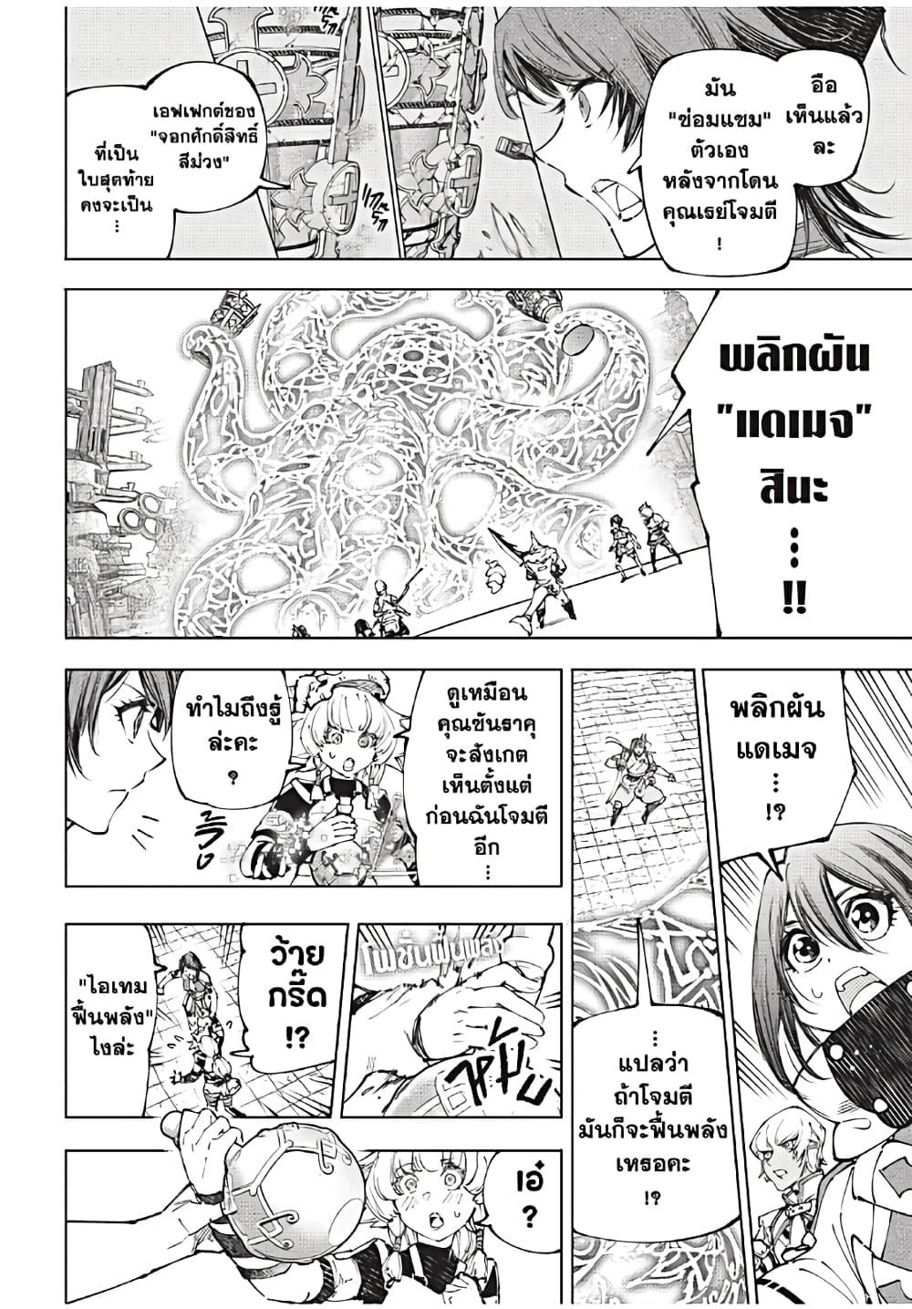 Shangri-La Frontier Chap 187 - Next Chap 188