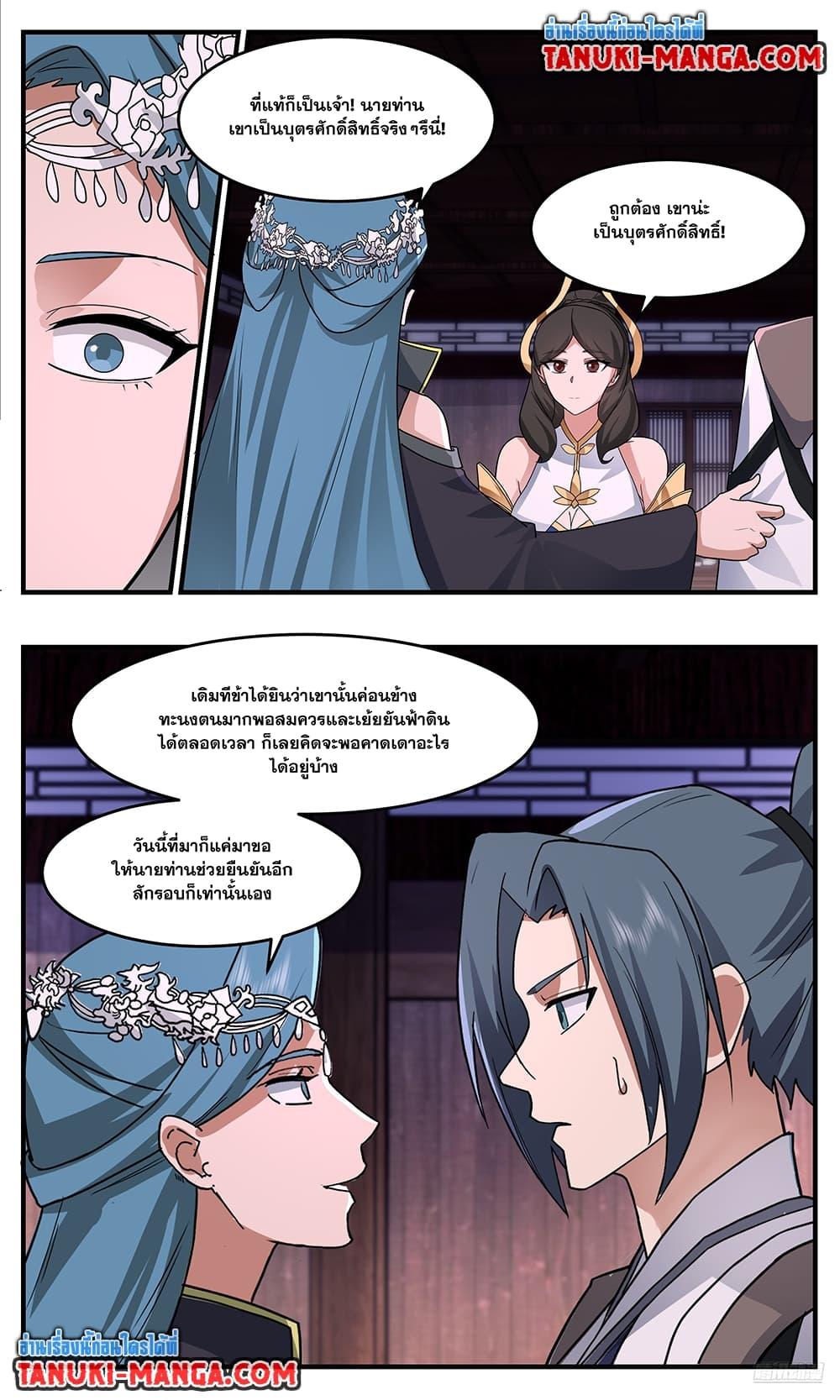 Martial Peak เทพยุทธ์เหนือโลก  Chap 3751 - Next Chap 3752