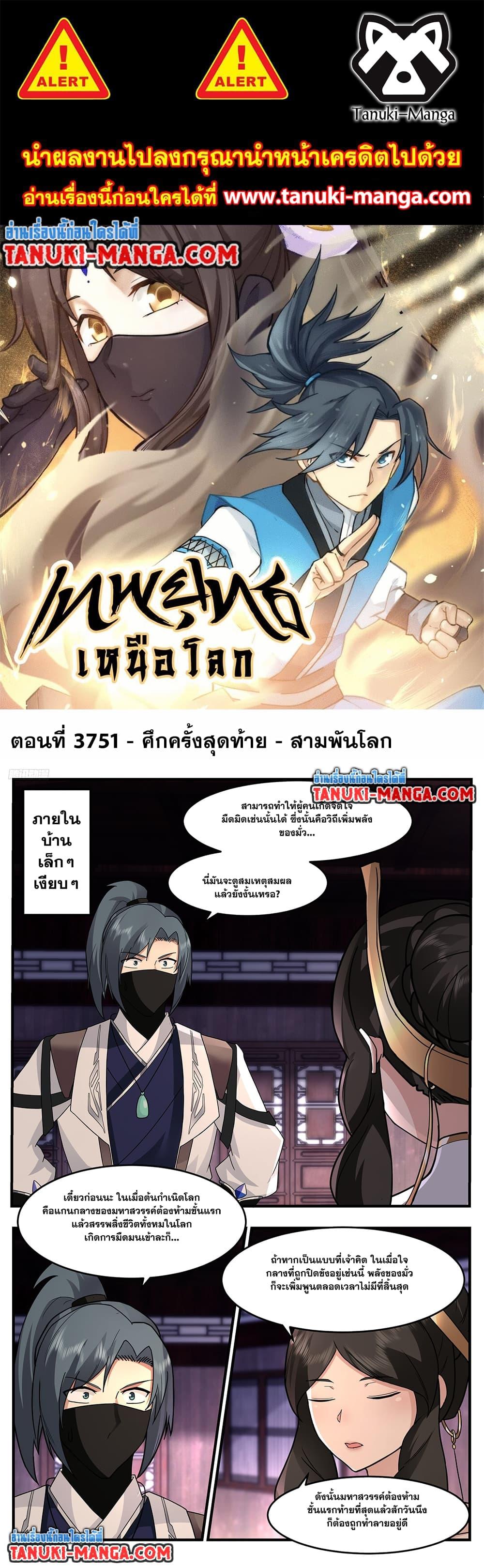 Martial Peak เทพยุทธ์เหนือโลก  Chap 3751 - Next Chap 3752