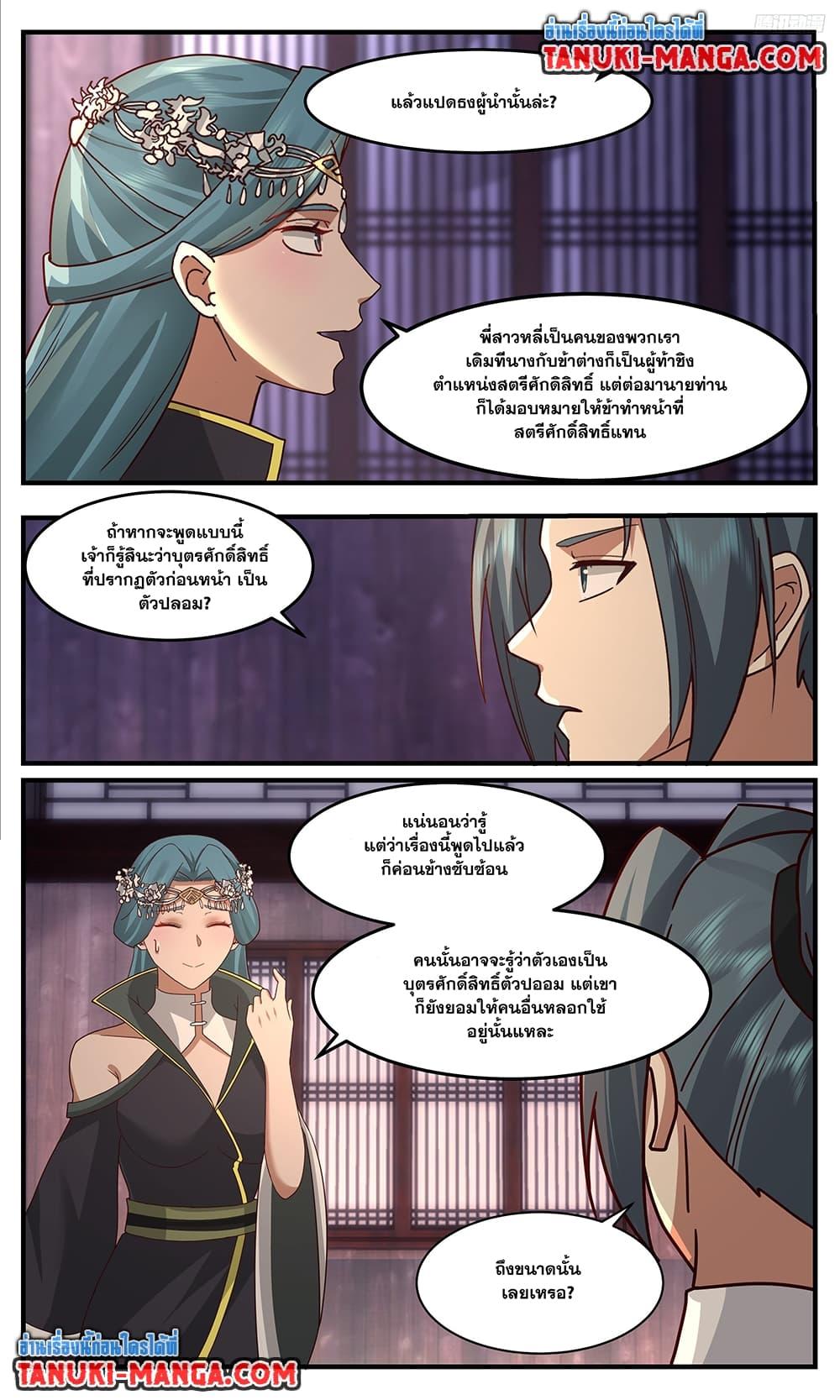 Martial Peak เทพยุทธ์เหนือโลก  Chap 3751 - Next Chap 3752