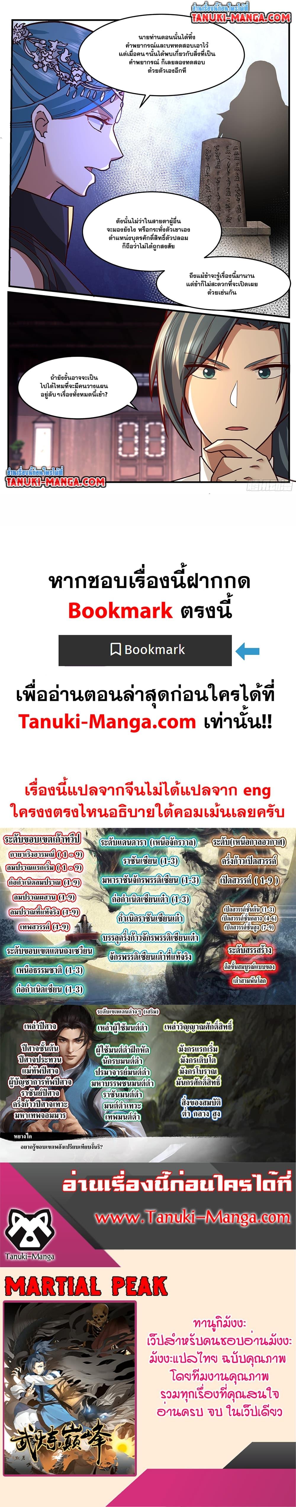 Martial Peak เทพยุทธ์เหนือโลก  Chap 3751 - Next Chap 3752