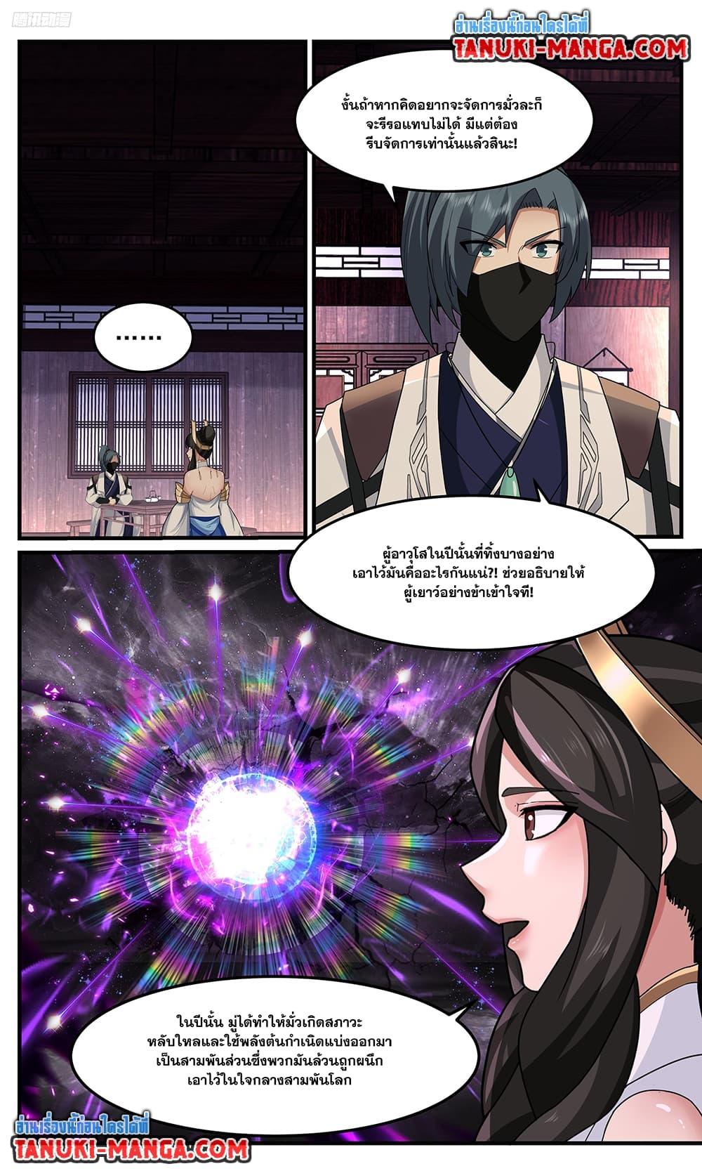 Martial Peak เทพยุทธ์เหนือโลก  Chap 3751 - Next Chap 3752