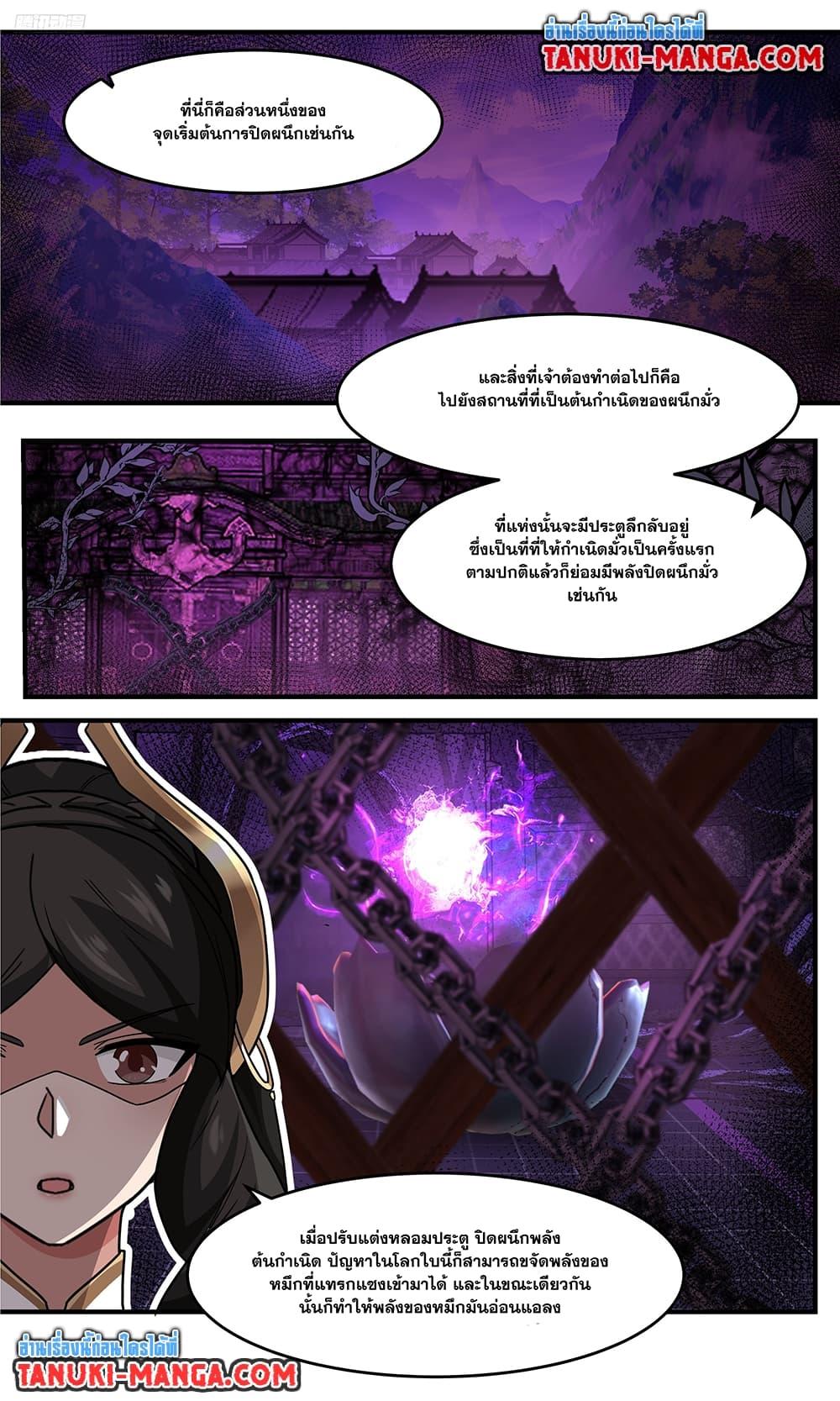 Martial Peak เทพยุทธ์เหนือโลก  Chap 3751 - Next Chap 3752