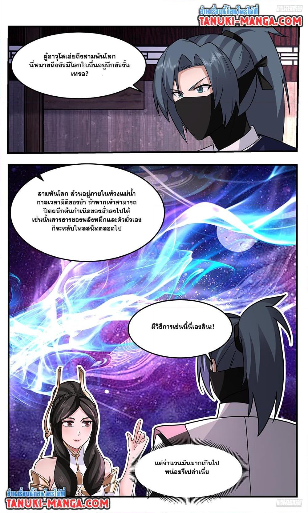Martial Peak เทพยุทธ์เหนือโลก  Chap 3751 - Next Chap 3752
