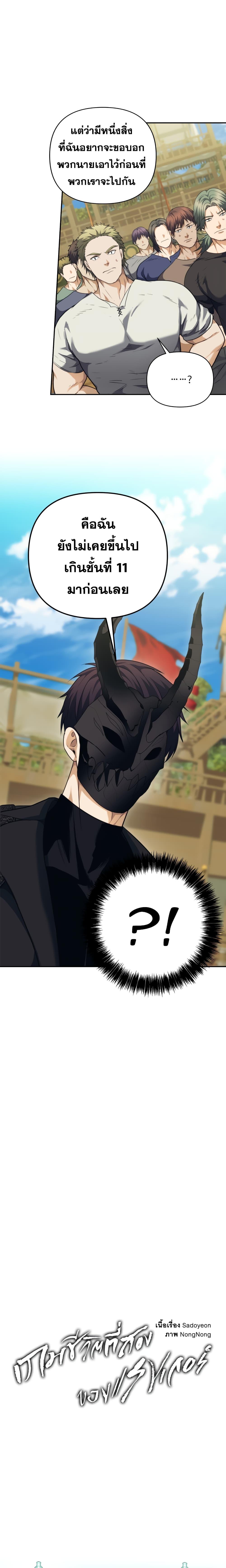 Ranker Who Lives A Second Time Chap 78 - Next Chap 79