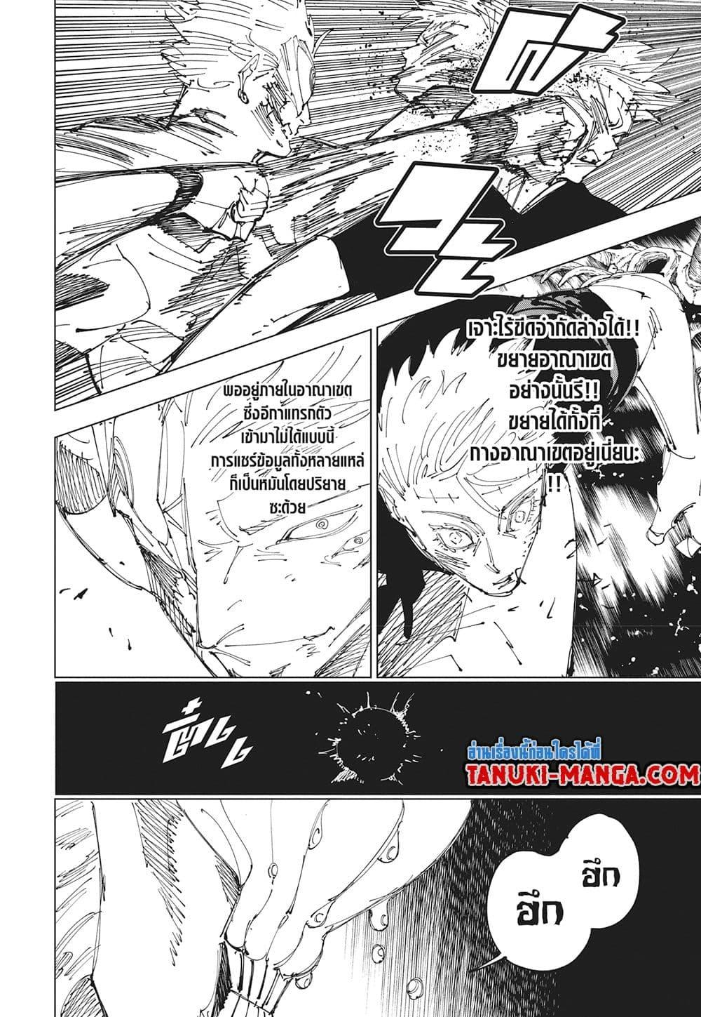 มหาเวทย์ผนึกมาร Chap 262 - Next Chap 263