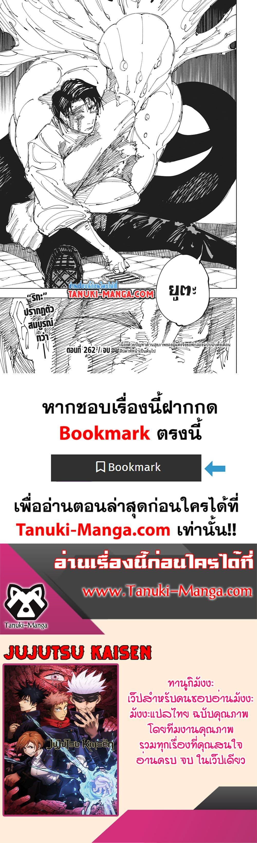 มหาเวทย์ผนึกมาร Chap 262 - Next Chap 263