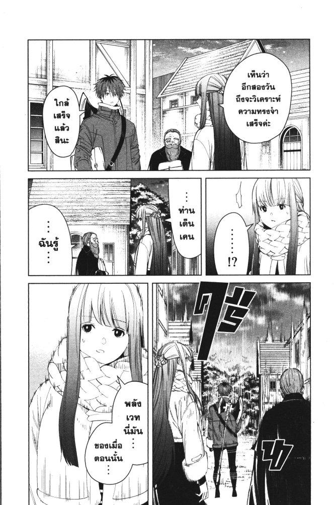 Sousou no Frieren – คําอธิษฐานในวันที่จากลา Chap 94 - Next Chap 95