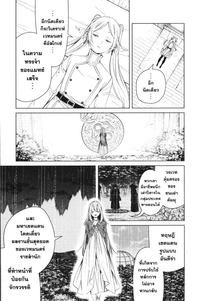 Sousou no Frieren – คําอธิษฐานในวันที่จากลา Chap 94 - Next Chap 95