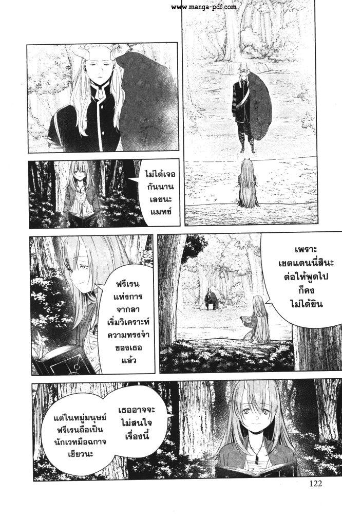 Sousou no Frieren – คําอธิษฐานในวันที่จากลา Chap 94 - Next Chap 95
