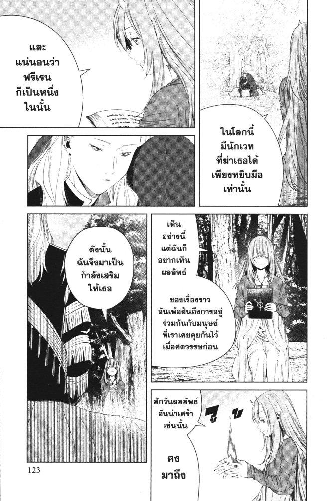 Sousou no Frieren – คําอธิษฐานในวันที่จากลา Chap 94 - Next Chap 95