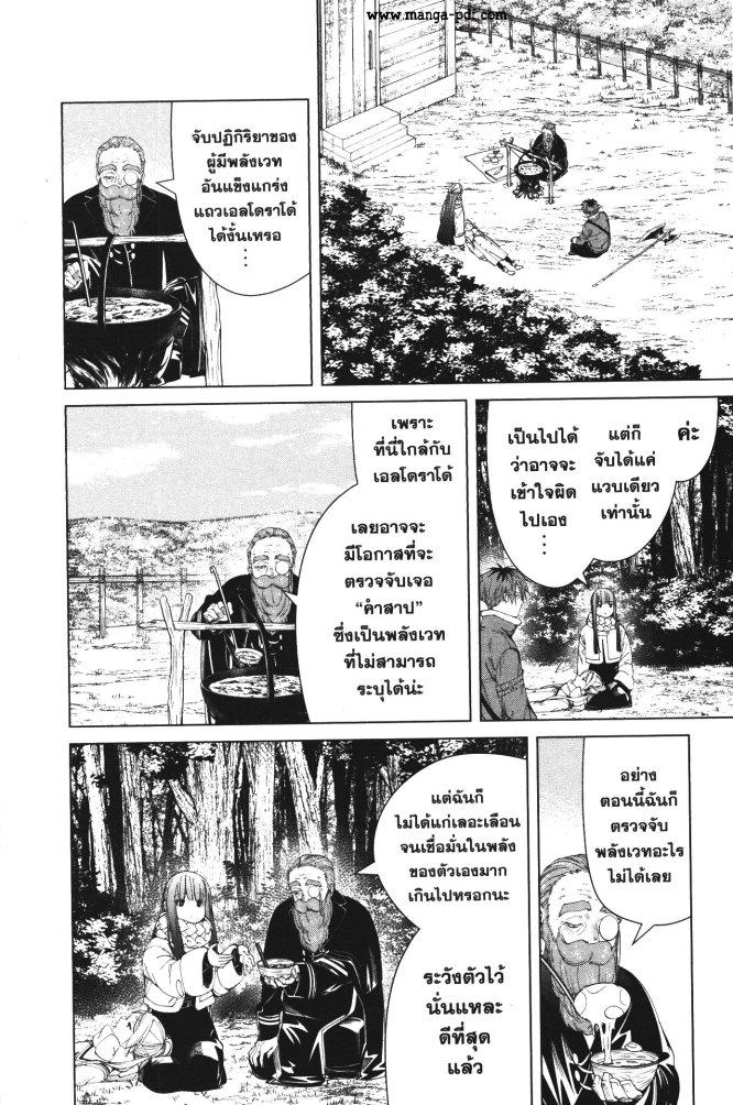 Sousou no Frieren – คําอธิษฐานในวันที่จากลา Chap 94 - Next Chap 95