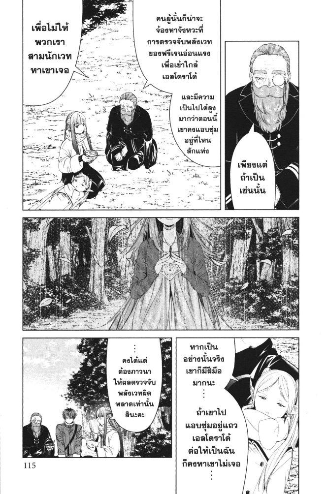 Sousou no Frieren – คําอธิษฐานในวันที่จากลา Chap 94 - Next Chap 95