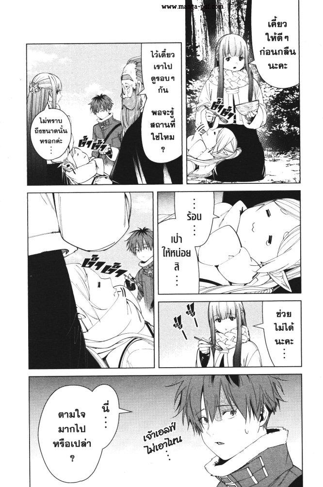 Sousou no Frieren – คําอธิษฐานในวันที่จากลา Chap 94 - Next Chap 95