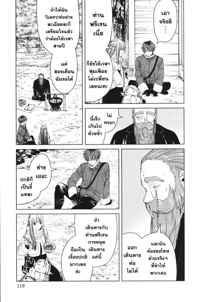Sousou no Frieren – คําอธิษฐานในวันที่จากลา Chap 94 - Next Chap 95
