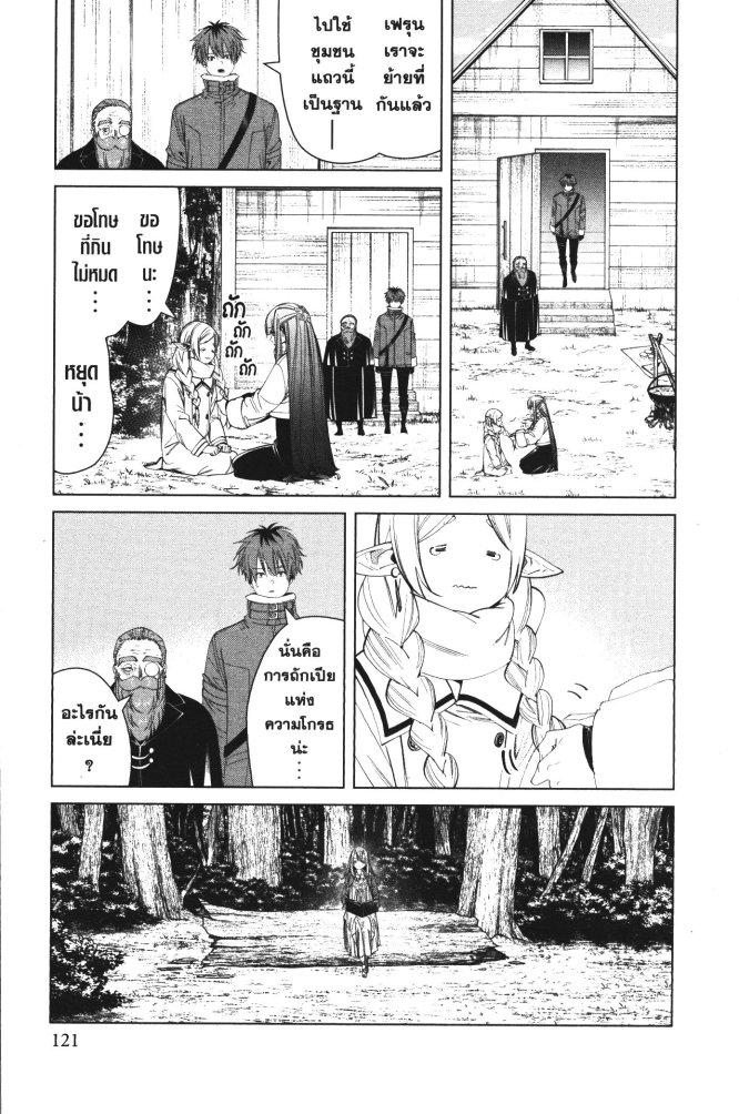 Sousou no Frieren – คําอธิษฐานในวันที่จากลา Chap 94 - Next Chap 95