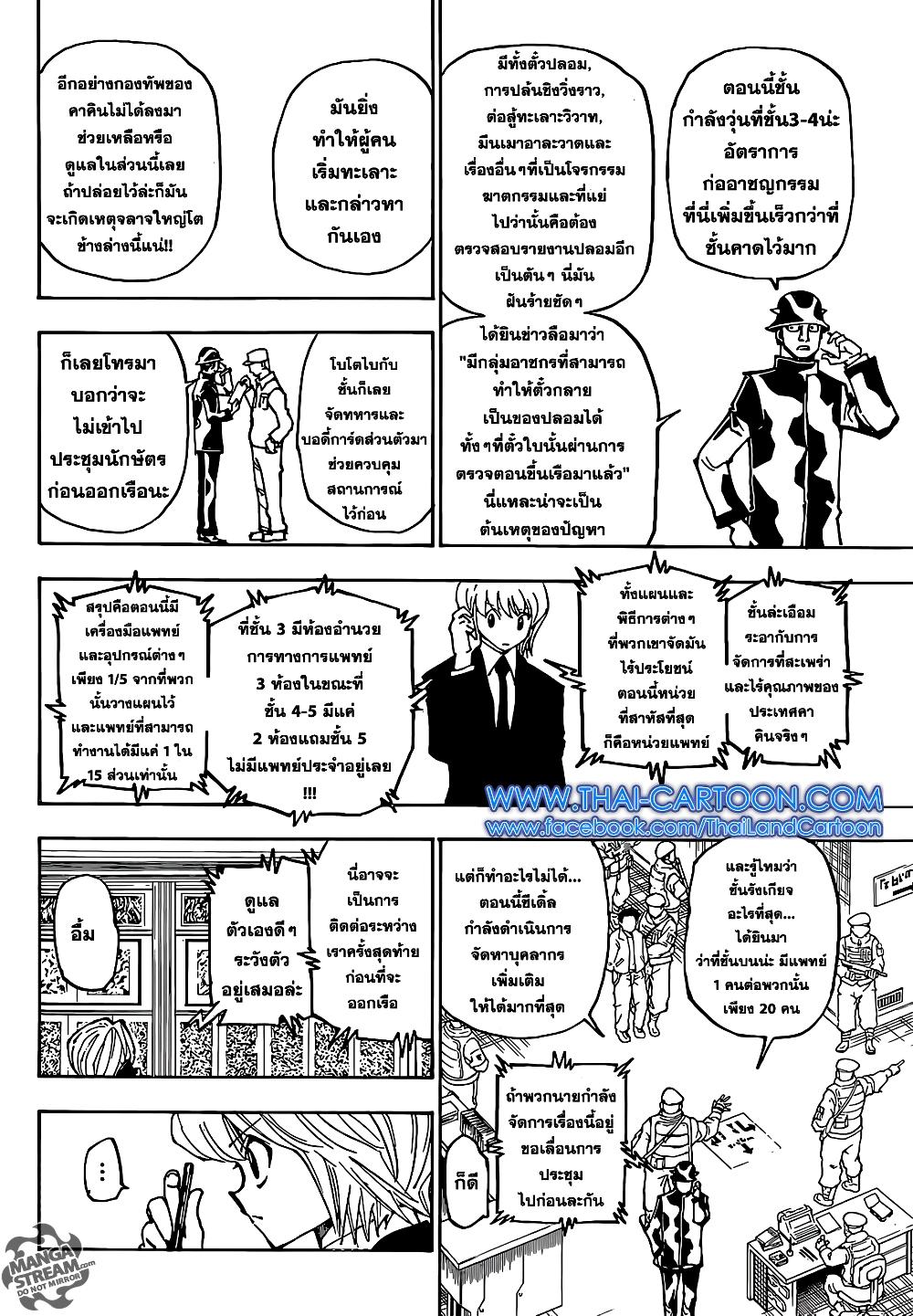 Hunter X Hunter Chap 358 - Next Chap 359