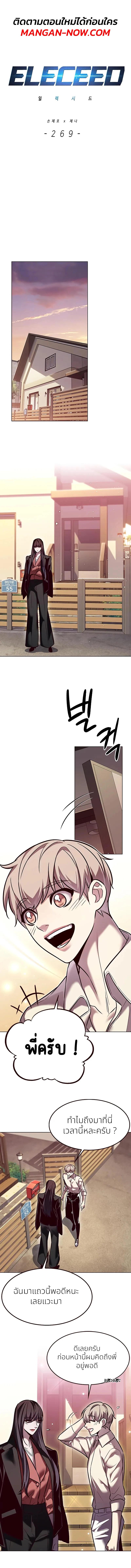 Eleceed Chap 269 - Next Chap 270