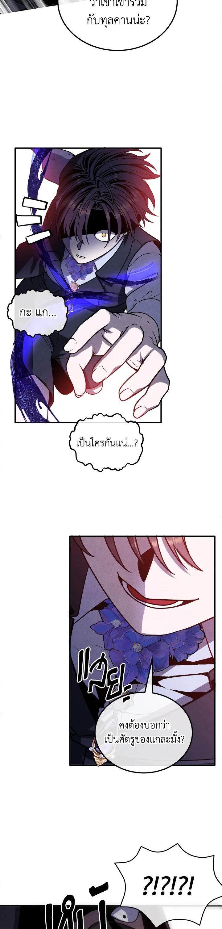 Legendary Youngest Son of the Marquis House Chap 98 - Next Chap 99