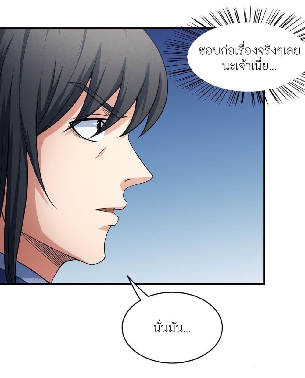 God of Martial Arts Chap 501 - Next Chap 502