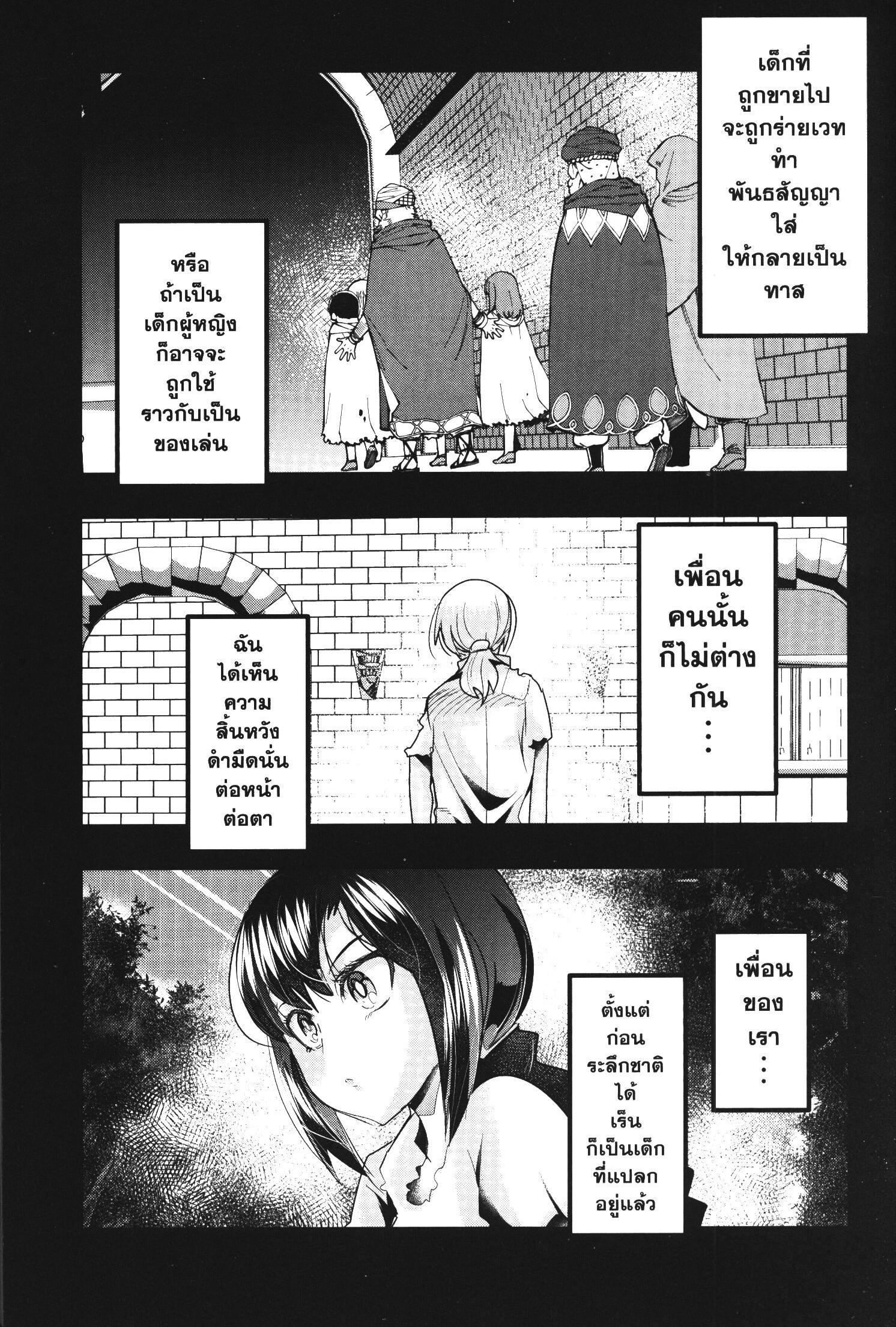 Yoku Wakaranai Keredo Isekai ni Tensei Shiteita You Desu Chap 39 - Next Chap 40