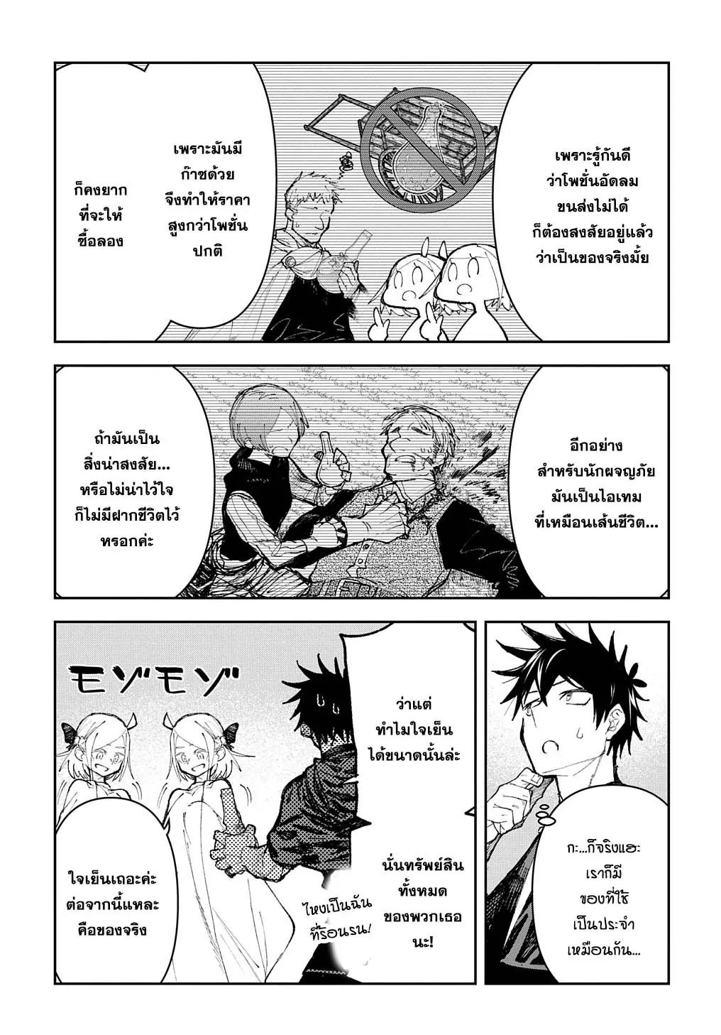 Juunenme, Kikan wo Akirameta Tenisha wa Imasara Shujinkou ni Naru Chap 7 - Next Chap 8