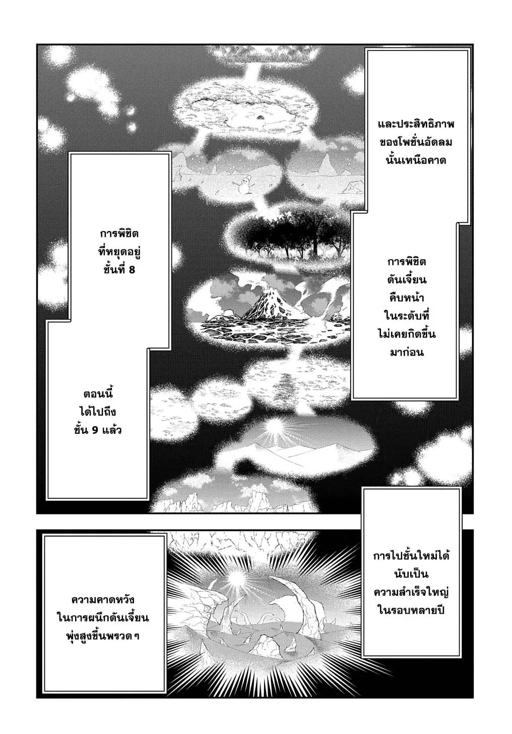 Juunenme, Kikan wo Akirameta Tenisha wa Imasara Shujinkou ni Naru Chap 7 - Next Chap 8