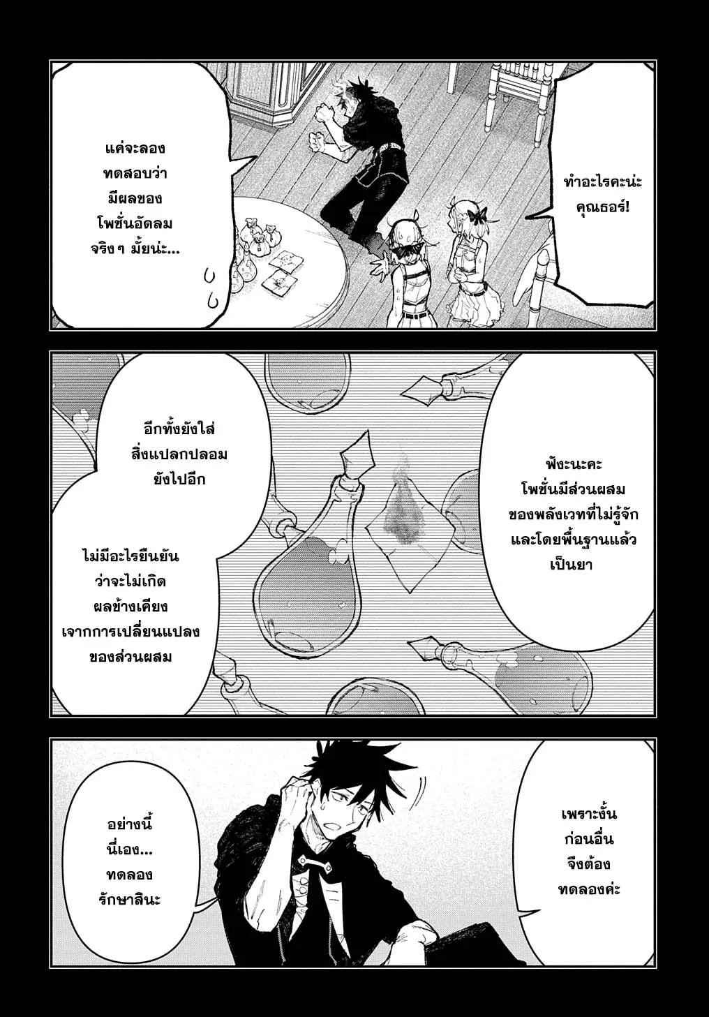 Juunenme, Kikan wo Akirameta Tenisha wa Imasara Shujinkou ni Naru Chap 7 - Next Chap 8