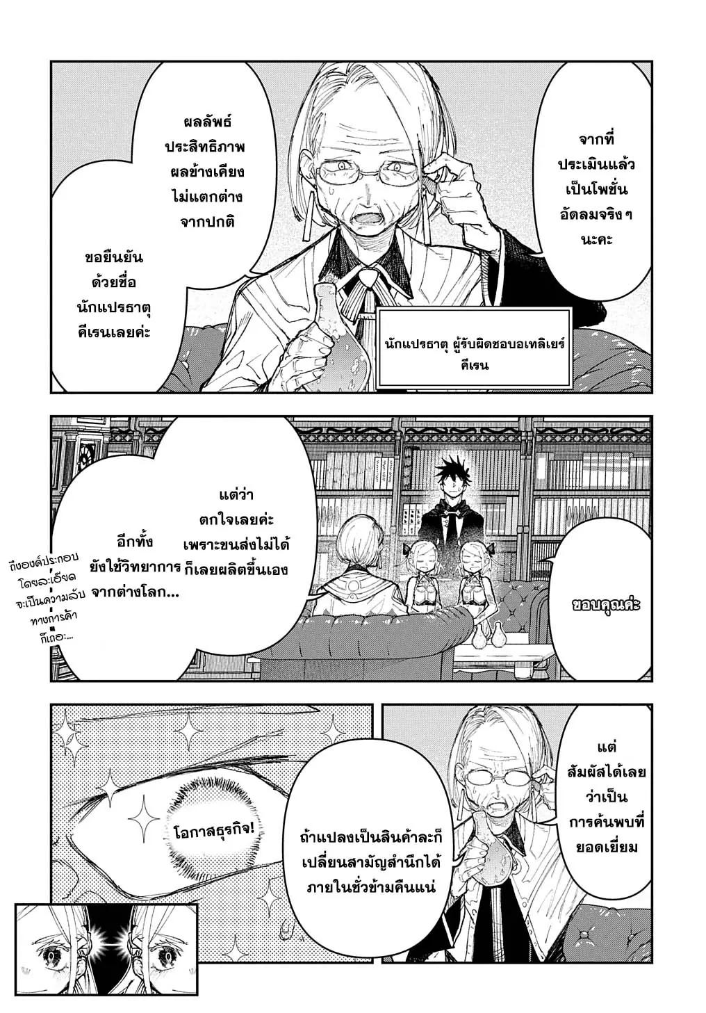 Juunenme, Kikan wo Akirameta Tenisha wa Imasara Shujinkou ni Naru Chap 7 - Next Chap 8