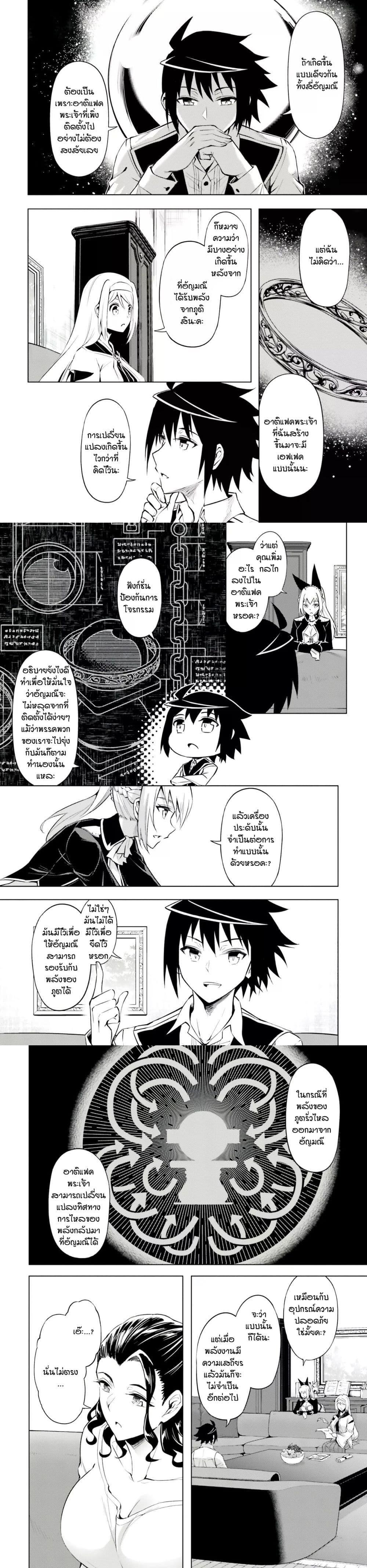 Tono no Kanri o Shite Miyou Chap 77 - Next Chap 78