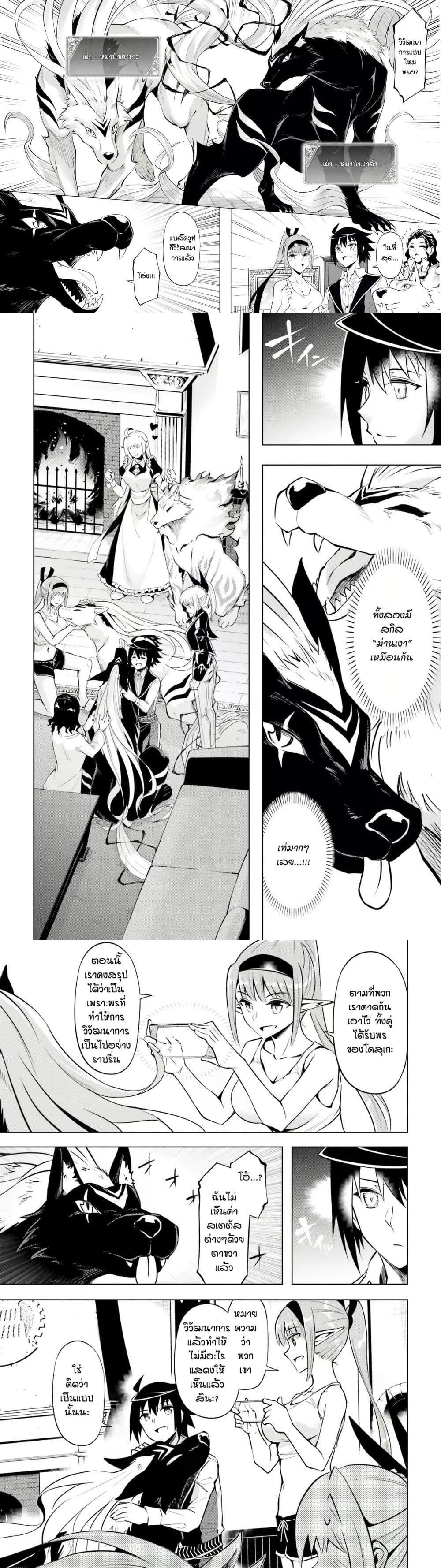 Tono no Kanri o Shite Miyou Chap 77 - Next Chap 78