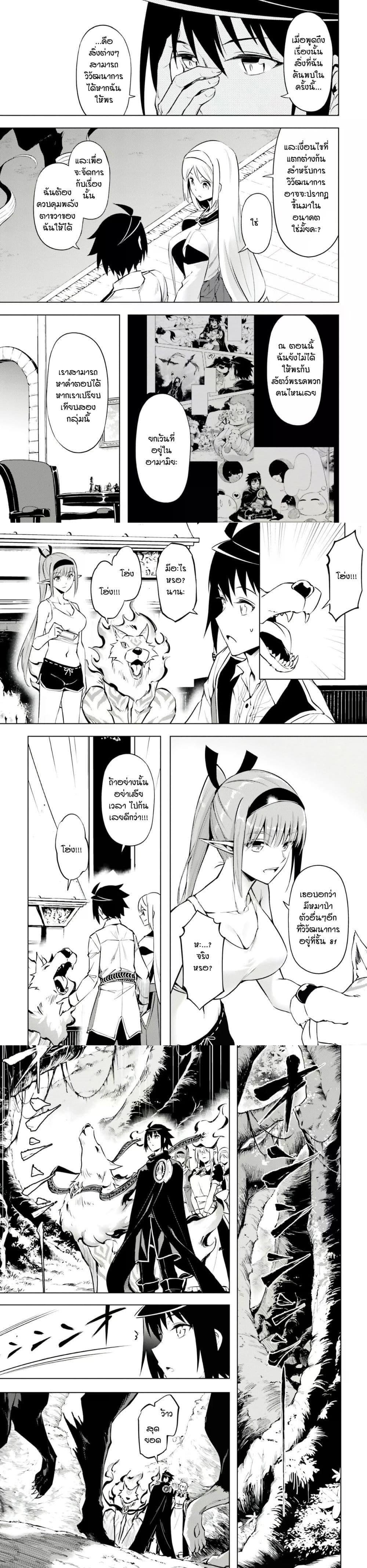 Tono no Kanri o Shite Miyou Chap 77 - Next Chap 78
