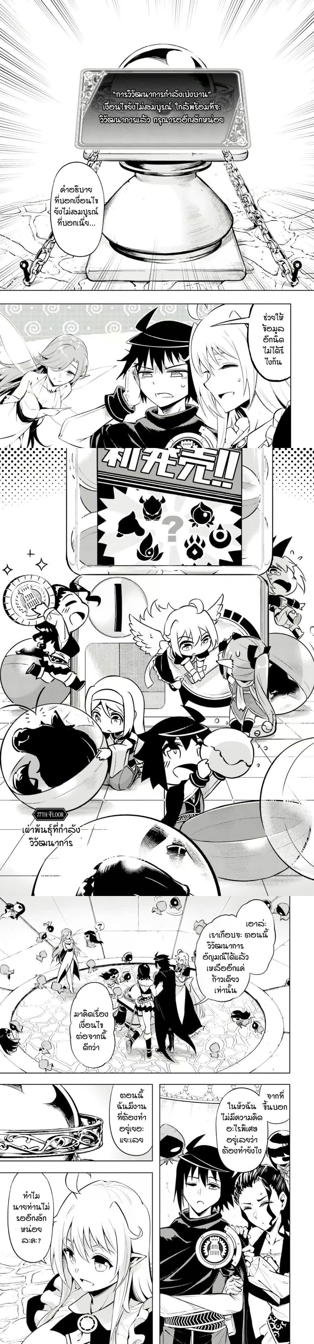 Tono no Kanri o Shite Miyou Chap 77 - Next Chap 78