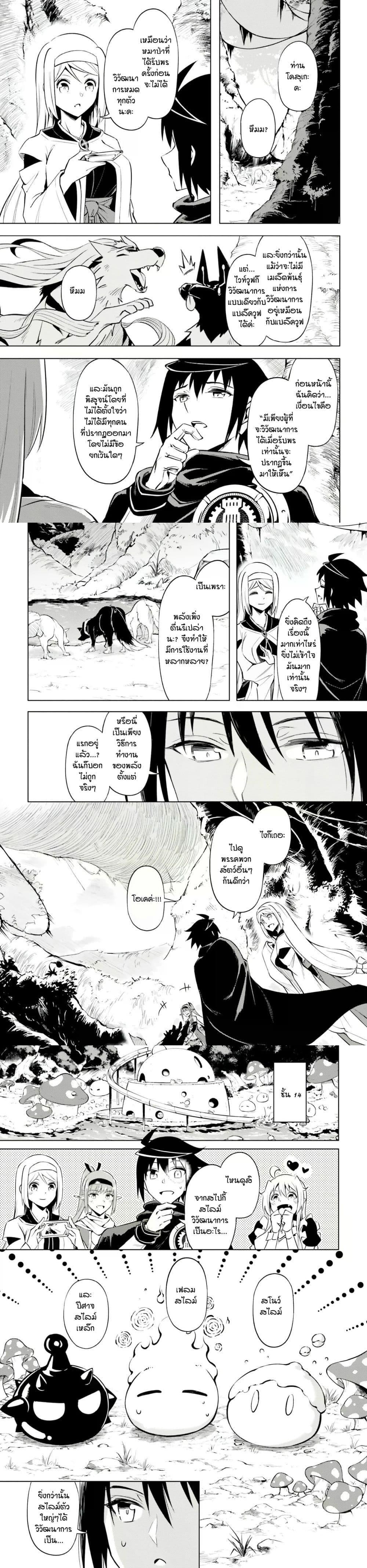 Tono no Kanri o Shite Miyou Chap 77 - Next Chap 78