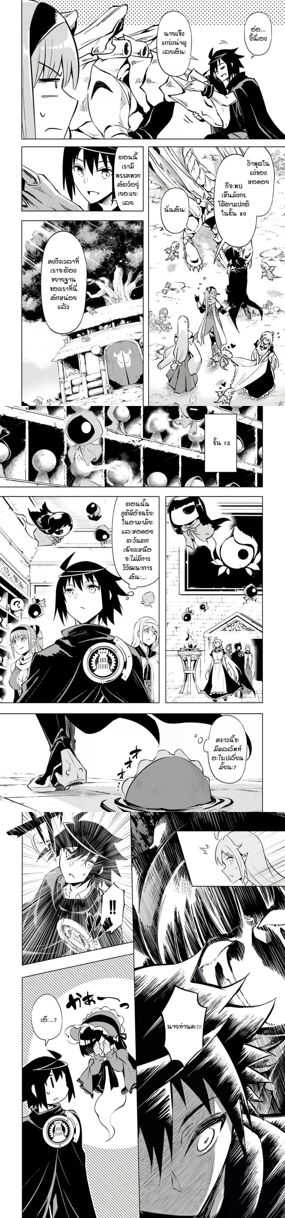 Tono no Kanri o Shite Miyou Chap 77 - Next Chap 78