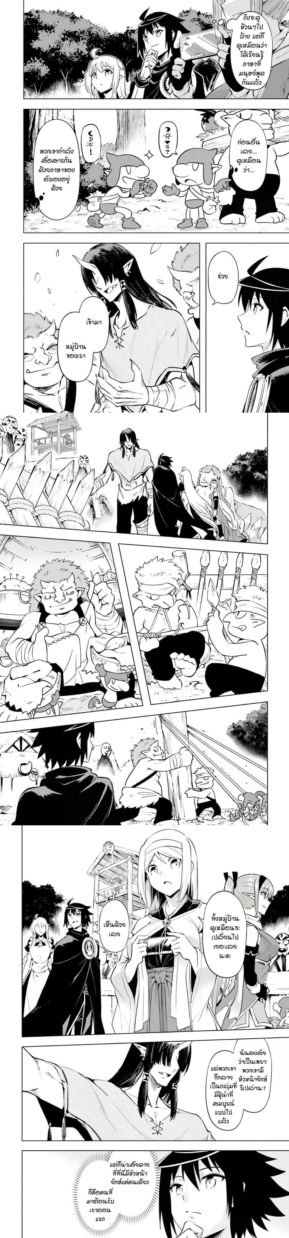 Tono no Kanri o Shite Miyou Chap 77 - Next Chap 78