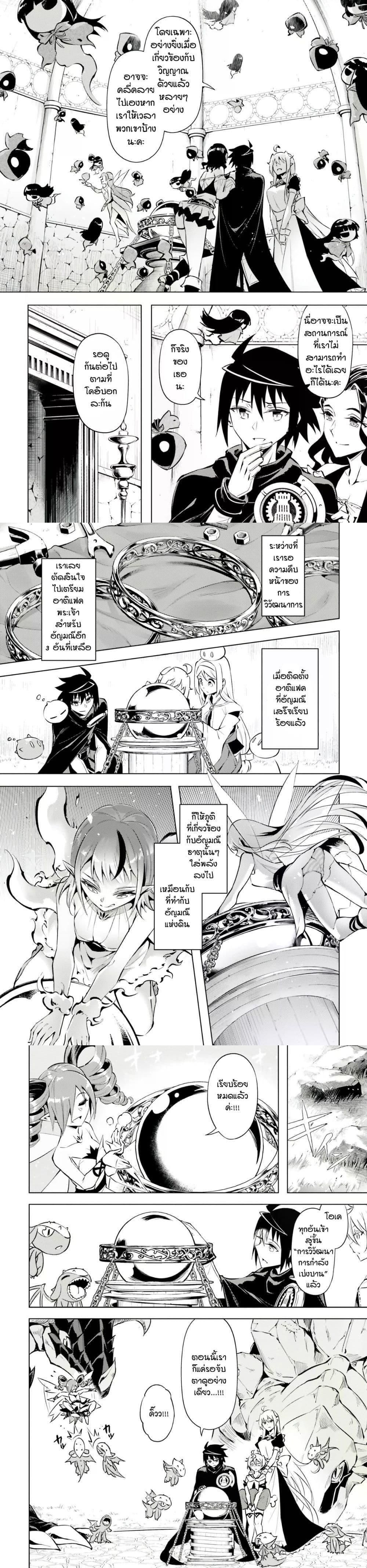 Tono no Kanri o Shite Miyou Chap 77 - Next Chap 78