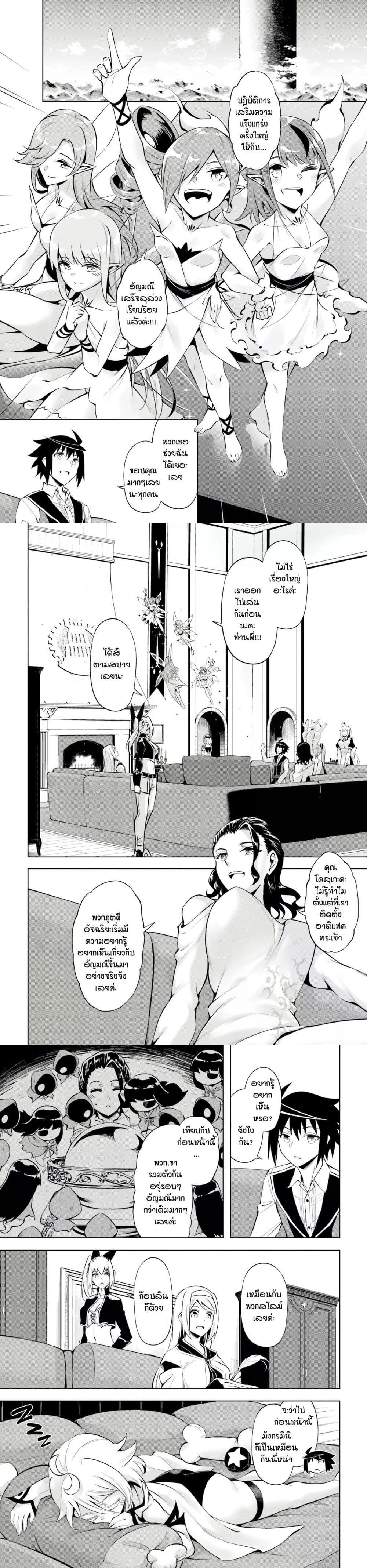 Tono no Kanri o Shite Miyou Chap 77 - Next Chap 78