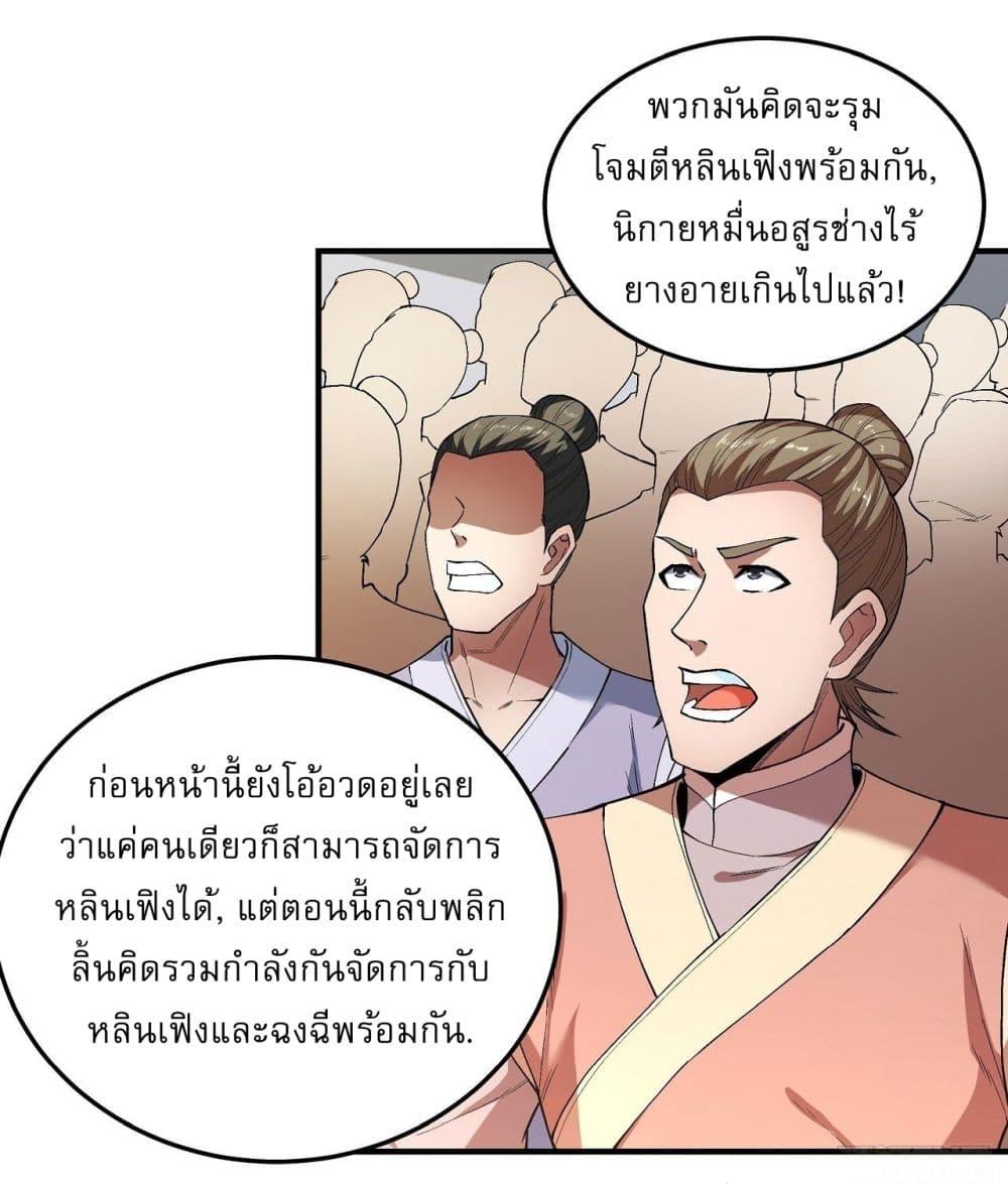 God of Martial Arts Chap 511 - Next Chap 512