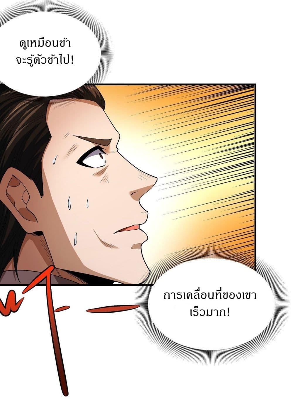 God of Martial Arts Chap 511 - Next Chap 512