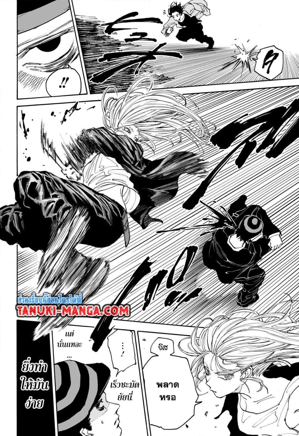 Sakamoto Days Chap 116 - Next Chap 117