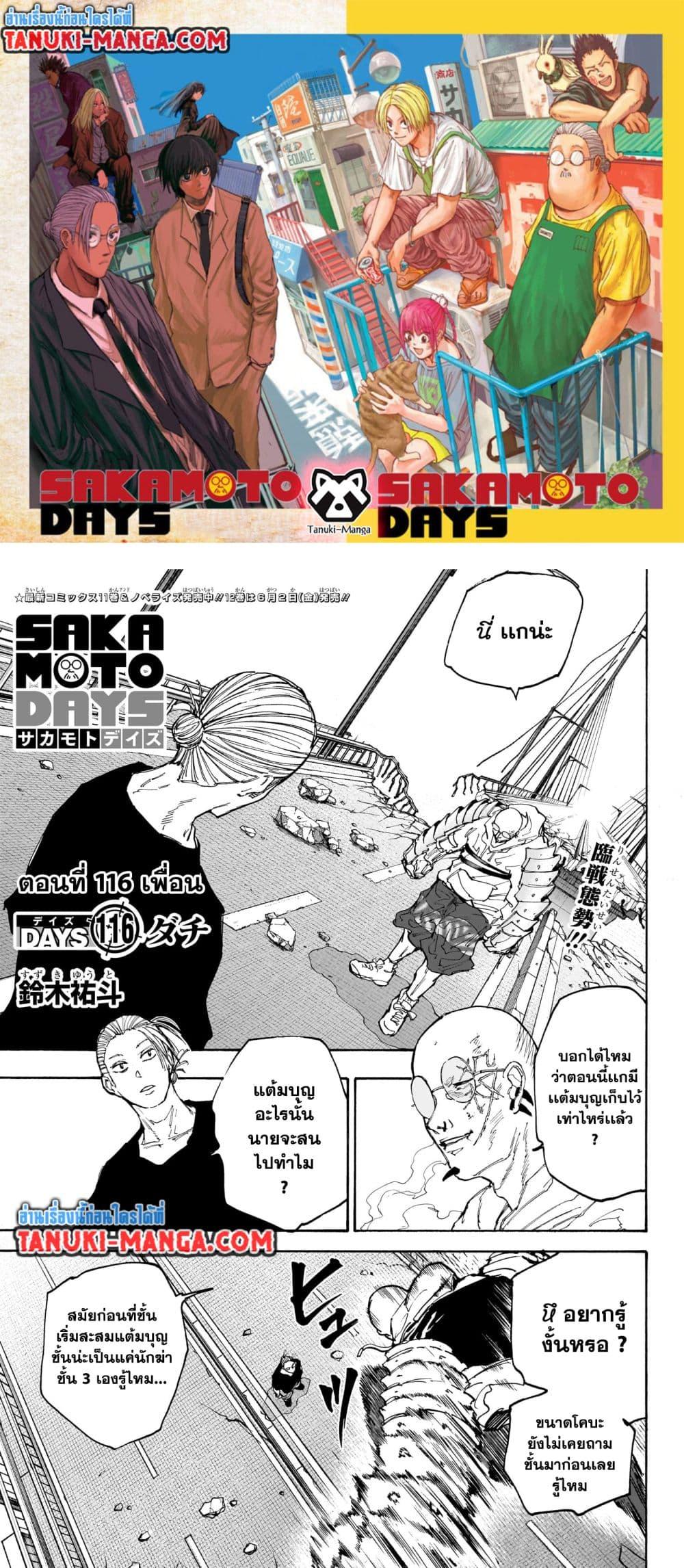 Sakamoto Days Chap 116 - Next Chap 117