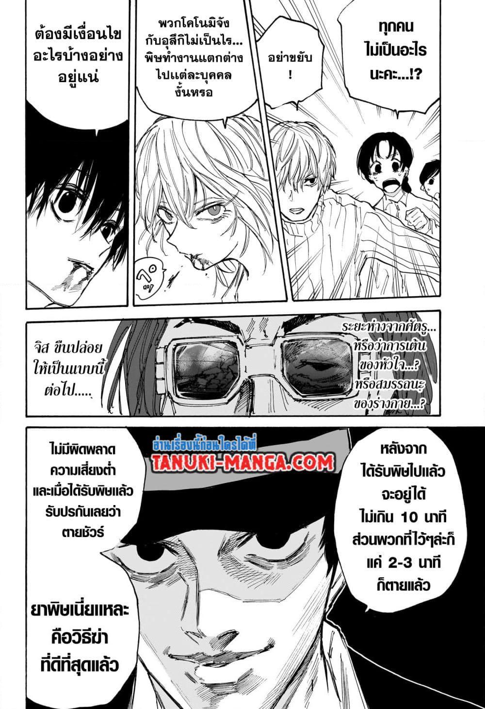 Sakamoto Days Chap 116 - Next Chap 117