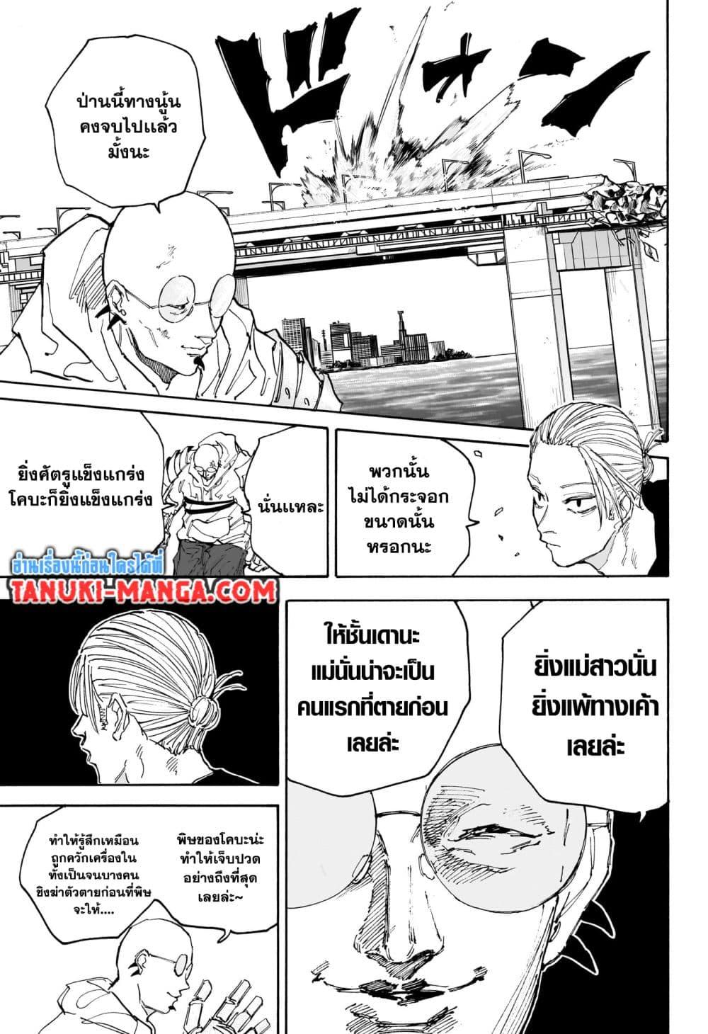 Sakamoto Days Chap 116 - Next Chap 117