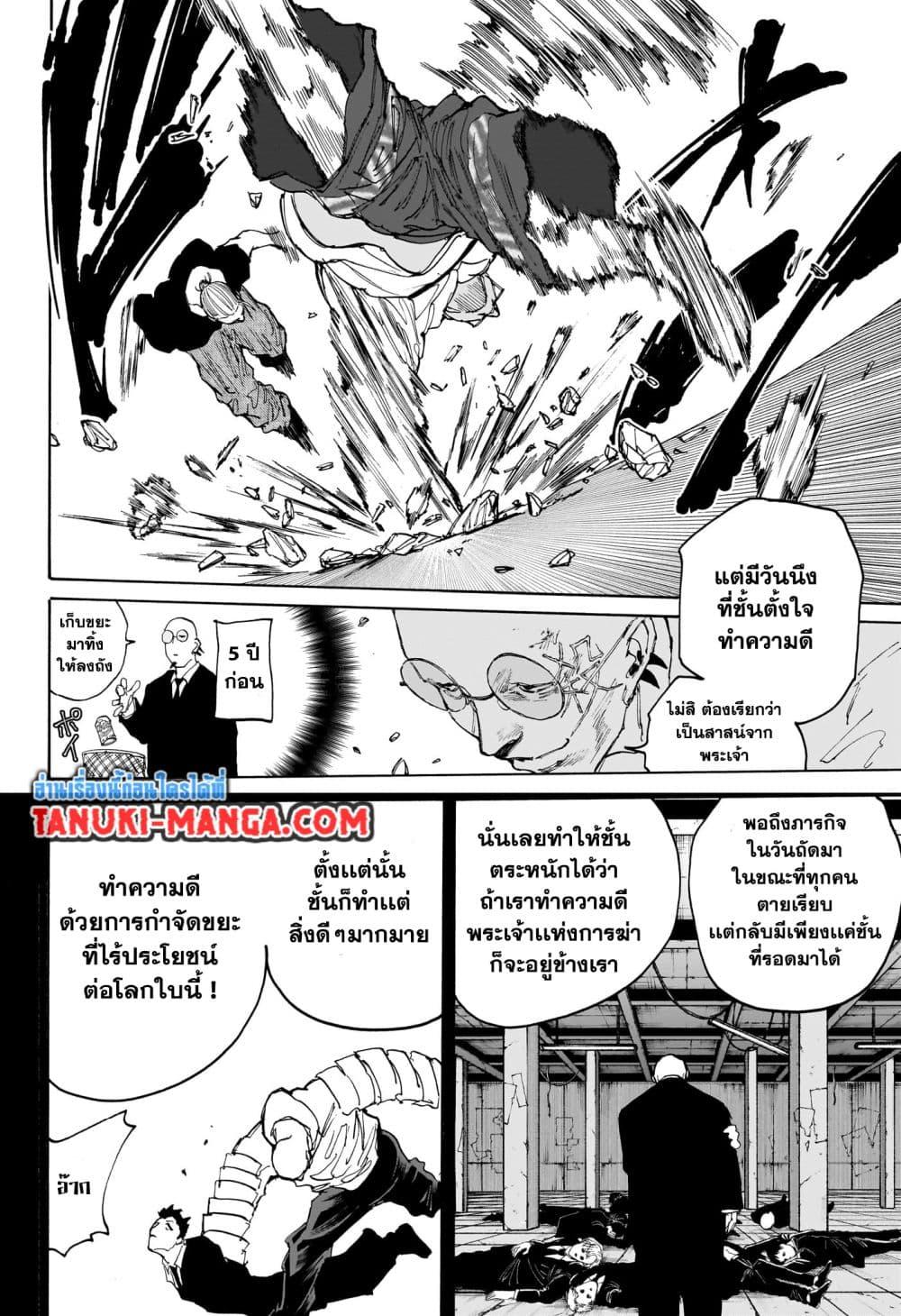 Sakamoto Days Chap 116 - Next Chap 117