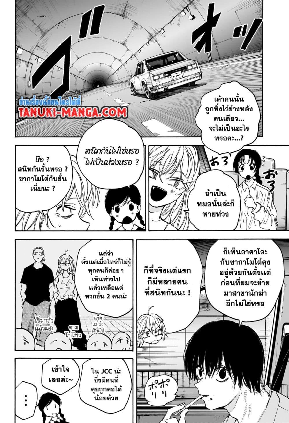 Sakamoto Days Chap 116 - Next Chap 117