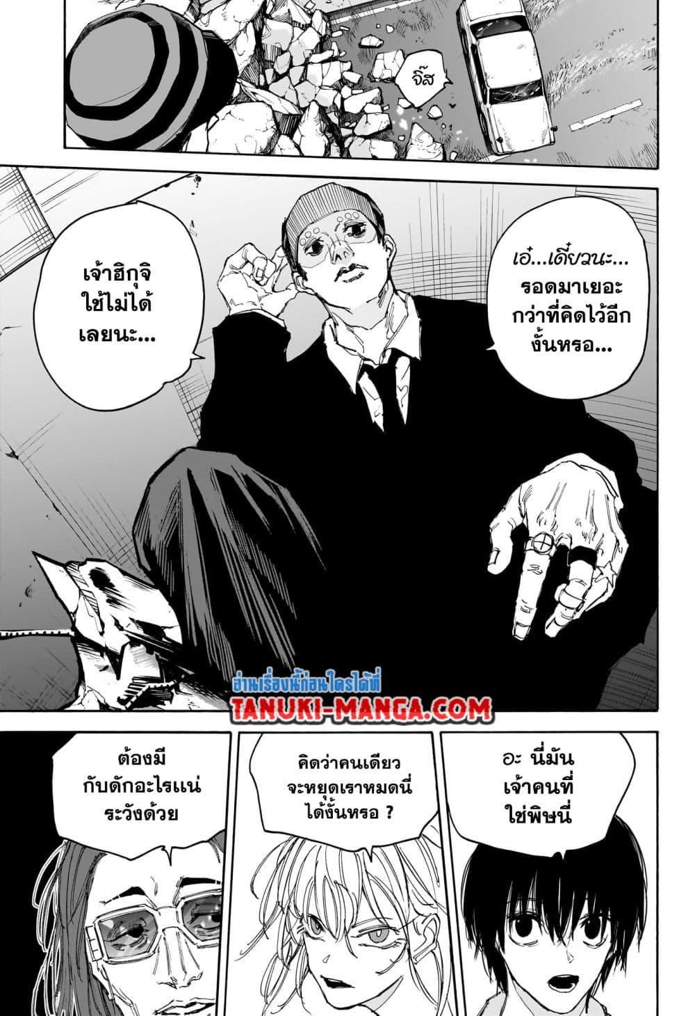 Sakamoto Days Chap 116 - Next Chap 117