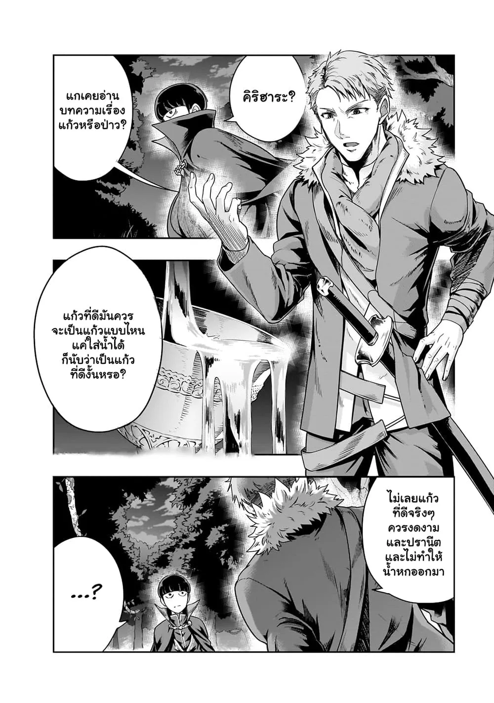 Hazure Waku no Joutai Ijou Skill de Saikyou ni Natta Ore ga Subete wo Juurin Suru made Chap 40.1 - Next Chap 41.1