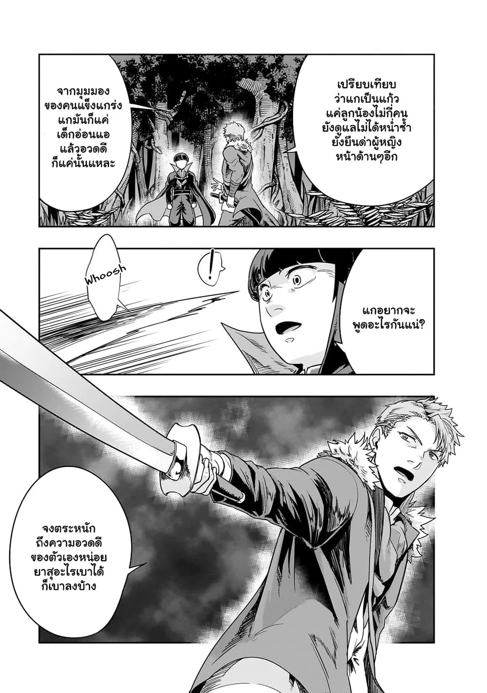 Hazure Waku no Joutai Ijou Skill de Saikyou ni Natta Ore ga Subete wo Juurin Suru made Chap 40.1 - Next Chap 41.1