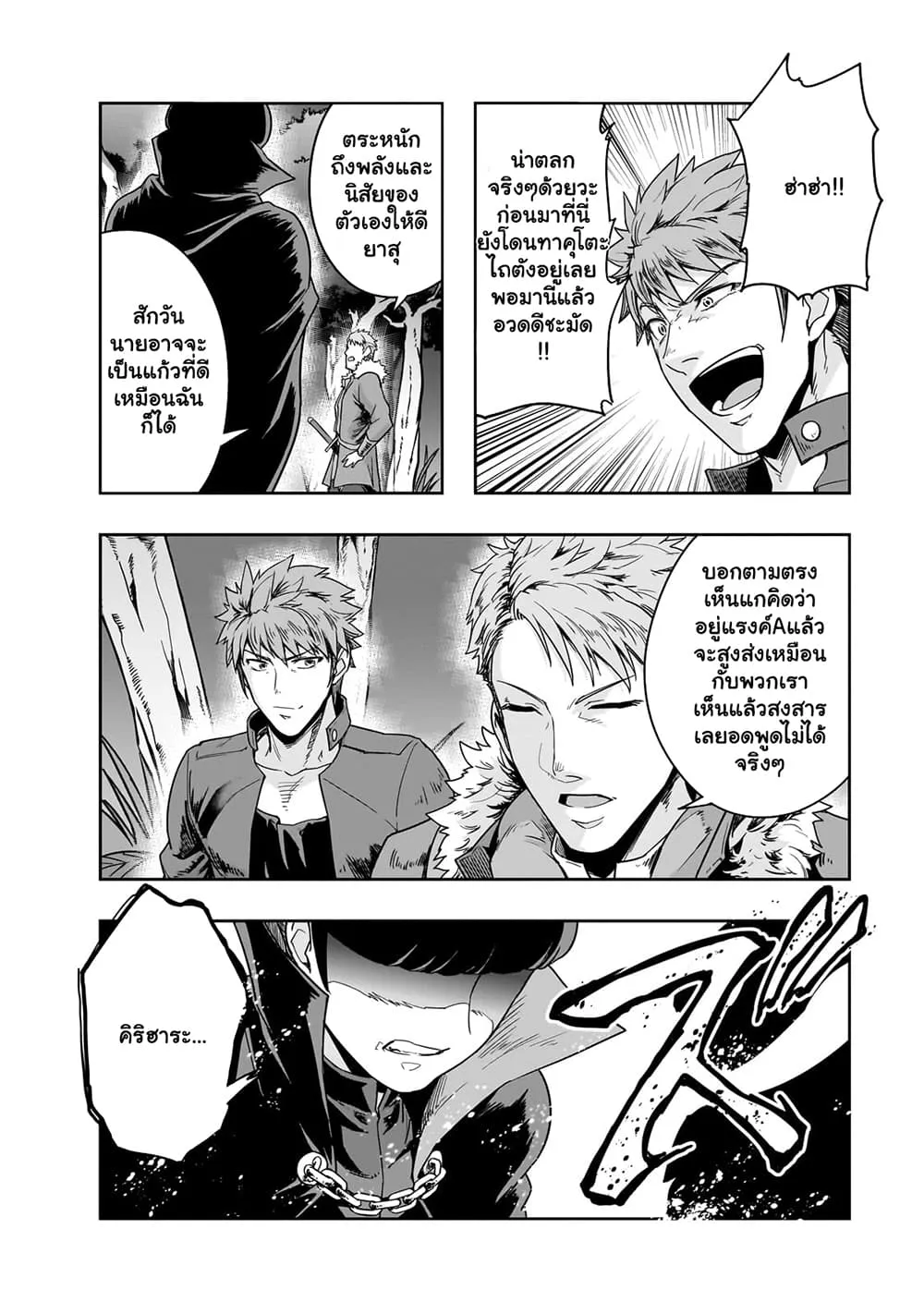 Hazure Waku no Joutai Ijou Skill de Saikyou ni Natta Ore ga Subete wo Juurin Suru made Chap 40.1 - Next Chap 41.1